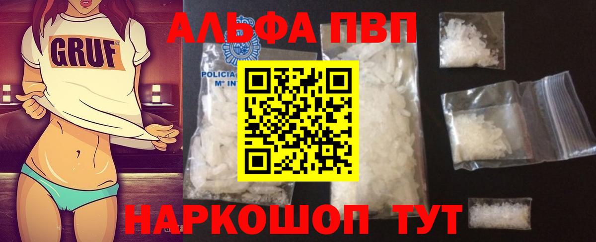 Альфа ПВП VHQ  Альфа ПВП Crystall  A PVP Crystall  Вход с VPN  Елабуга 