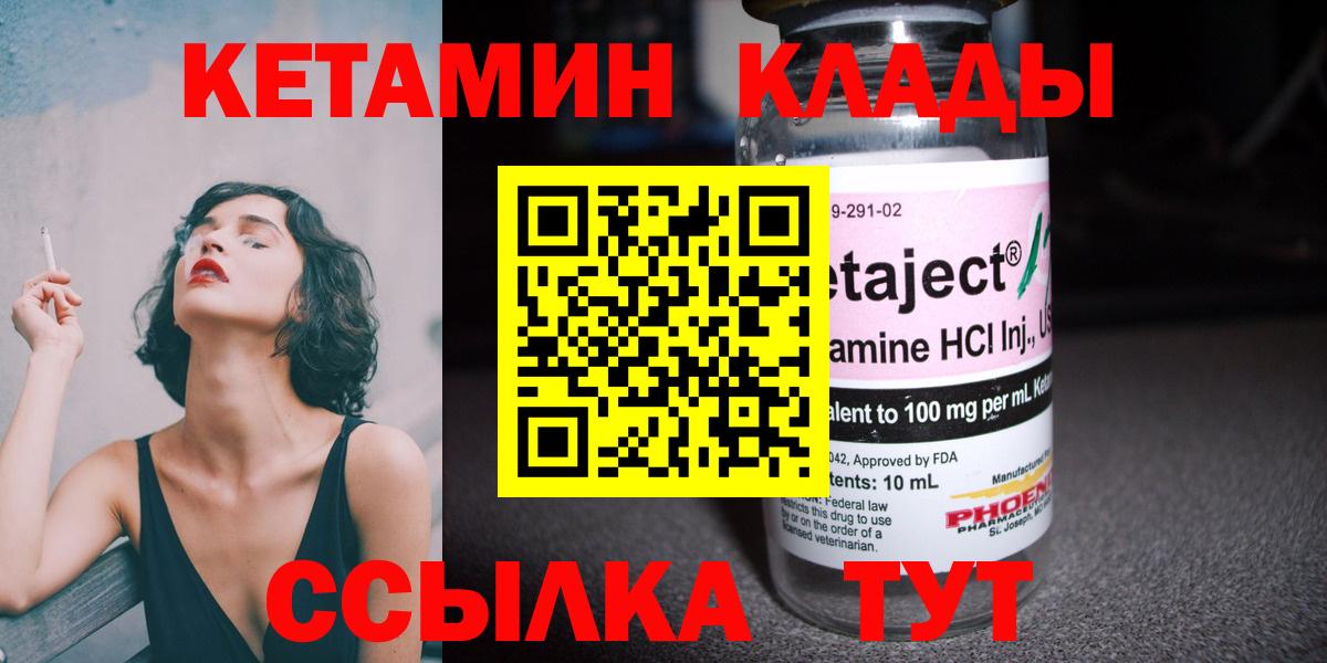 КЕТАМИН VHQ  Вход с VPN  Елабуга 