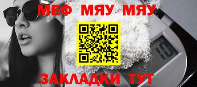 мяу мяу мука Балаково